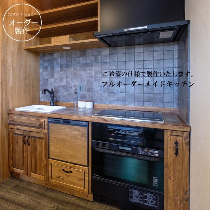 カントリー キッチン W1800 I型 タイル天板 オーダー家具 サイズ変更