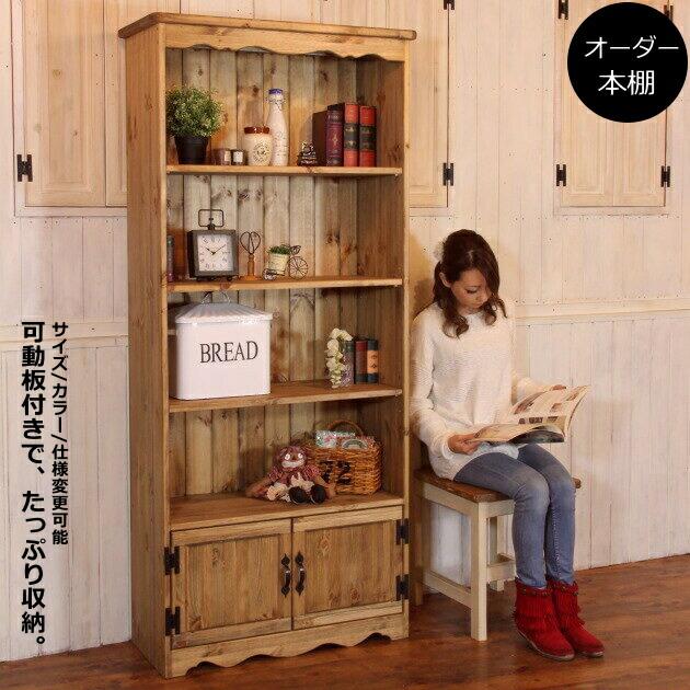 カントリー調本棚 手作り ハンドメイド オーダー家具 ナチュラル