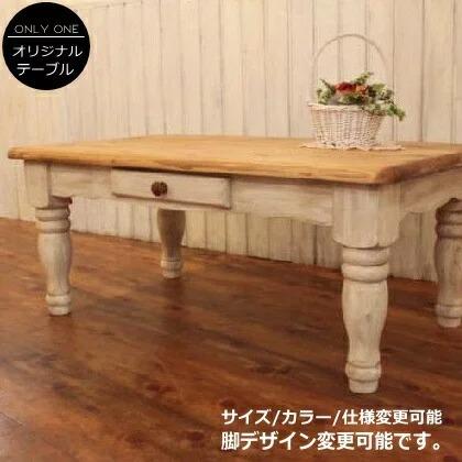 NC・COFFEEテーブル 木製 エレガンス 北欧モダン フレンチ