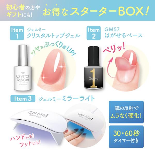 Gel Me1 【数量限定今だけおまけ付き】ジェルミーワン スターター