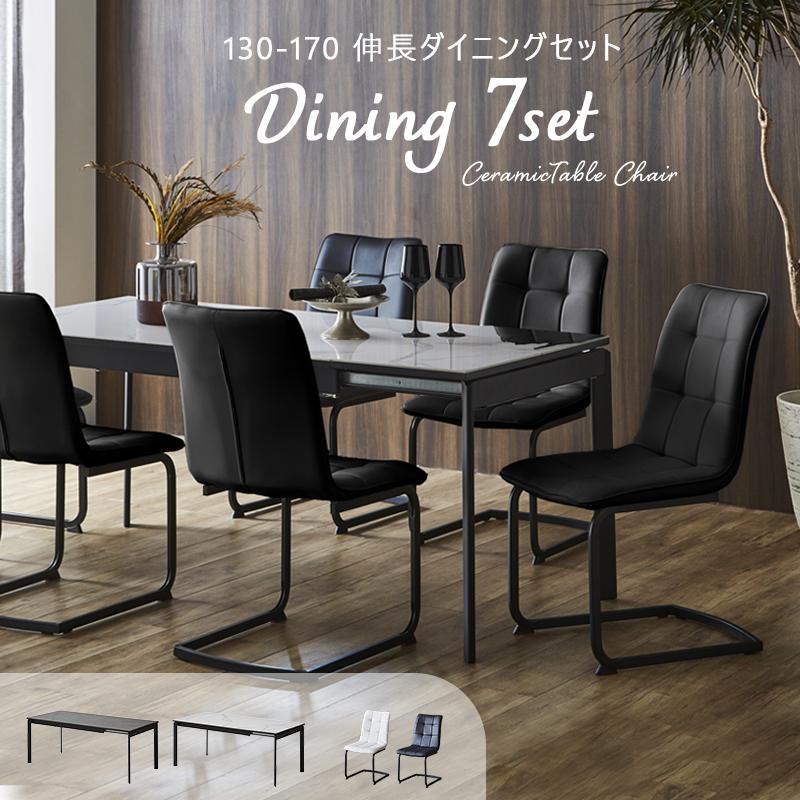 ダイニングテーブルセット 伸長式 7点 6人用 セラミックテーブル 北欧