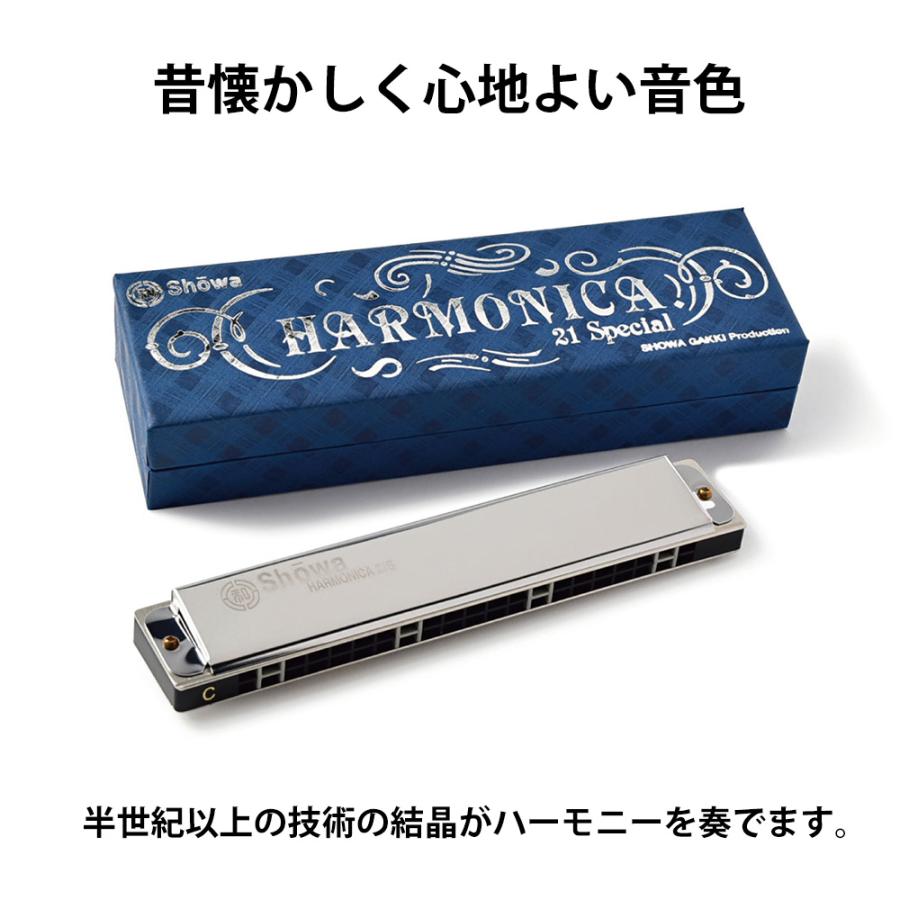 複音ハーモニカ showa21 Special 昭和楽器製造 日本製 浜松 プレゼント