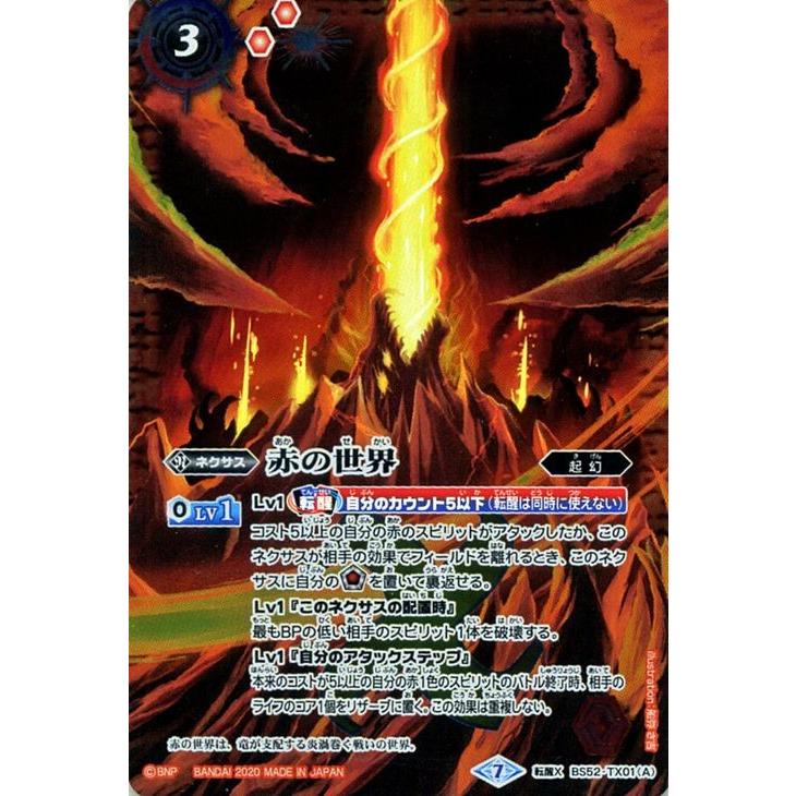 バトルスピリッツ 赤の世界／赤き神龍皇 転醒Xレア 輪廻転生