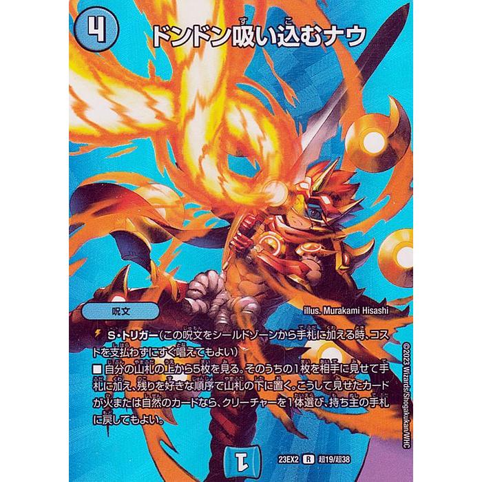 デュエル・マスターズ ドンドン吸い込むナウ(レア) 頂上決戦!!デュエ