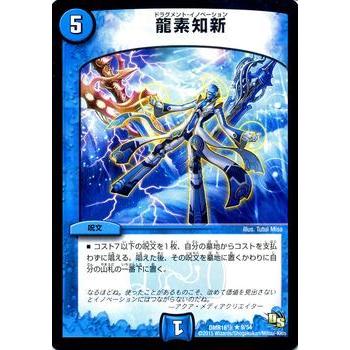 デュエル・マスターズ 龍素知新(ドラグメントイノベーション)/DMR16極