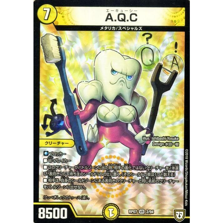 デュエル・マスターズ 双極篇 A.Q.C.(ベリーレア) †ギラギラ†煌世主と