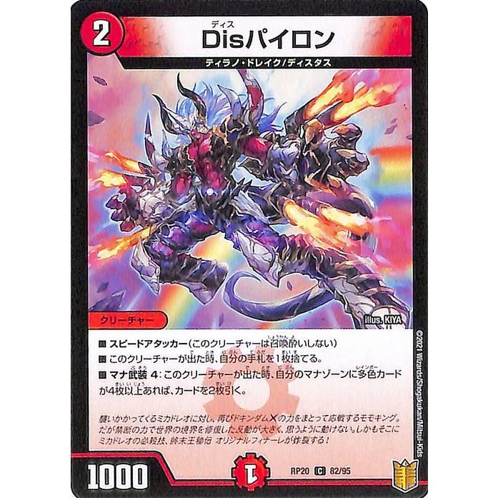 デュエル・マスターズ Disパイロン コモン 終末王龍大戦 ザ・キング