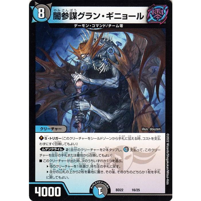 デュエル・マスターズ 闇参謀グラン・ギニョール クロニクル・ダーク