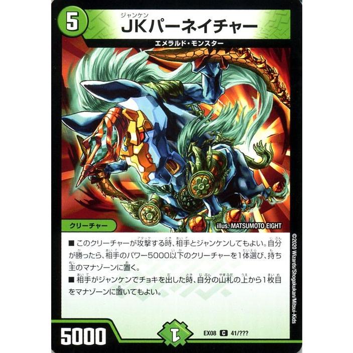 デュエル・マスターズ JKパーネイチャー(コモン) 謎のブラックボックス