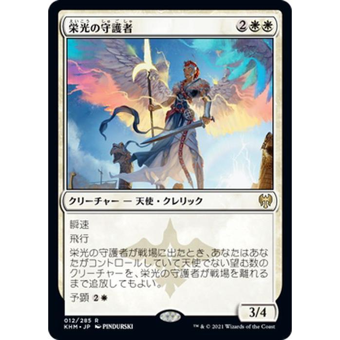 Magic: The Gathering（マジック：ザ・ギャザリング） MTG 栄光の守護