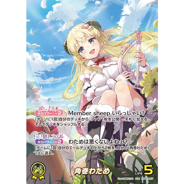 hololive OFFICIAL CARD GAME エリートスパーク 角巻わため(OUR) hBP03