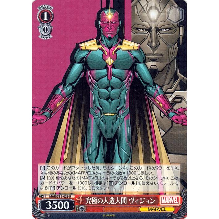 ヴァイスシュヴァルツ Marvel/Card Collection 究極の人造人間