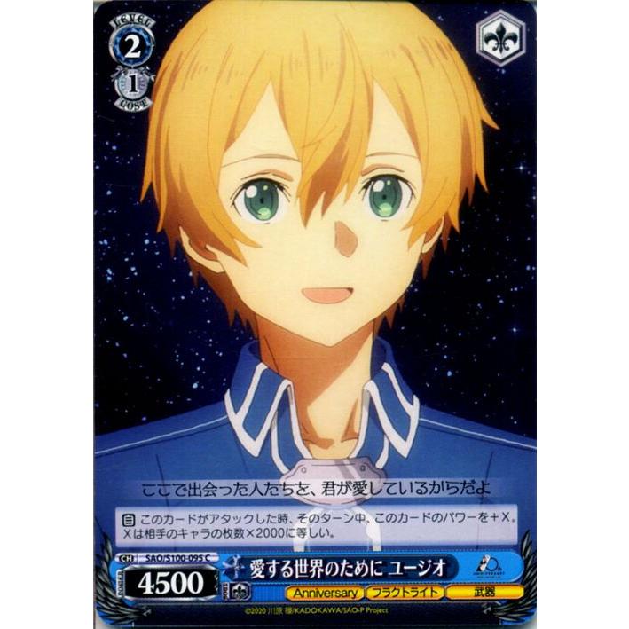 ヴァイスシュヴァルツ アニメ ソードアート・オンライン 10th