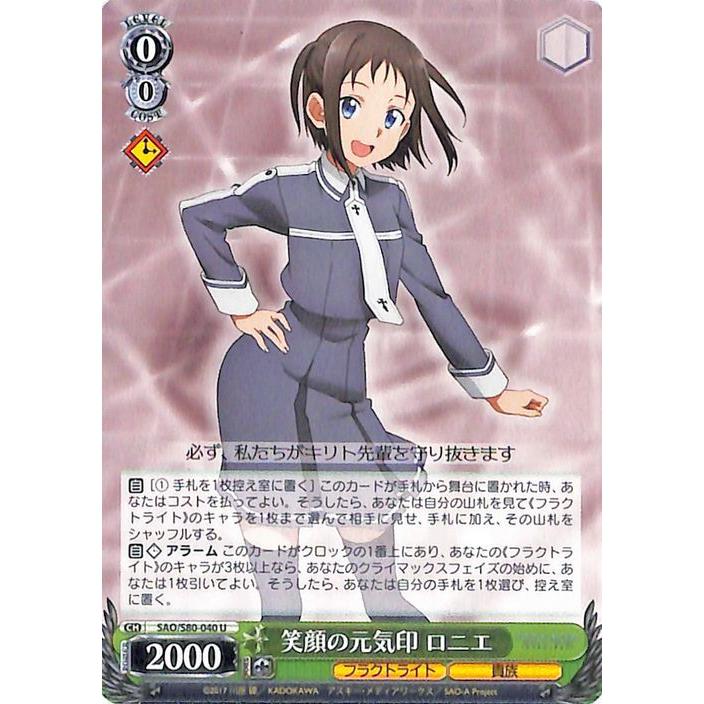 ヴァイスシュヴァルツ ソードアート・オンライン アリシゼーション Vol