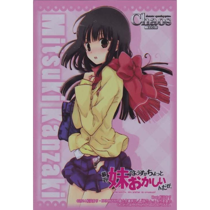 Chaos(カオス)TCG / 特製スリーブ5枚入り 最近、妹のようすがちょっと