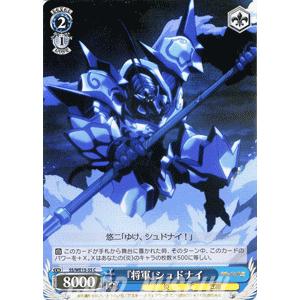 ヴァイスシュヴァルツ 灼眼のシャナIII / 『将軍』シュドナイ : カード