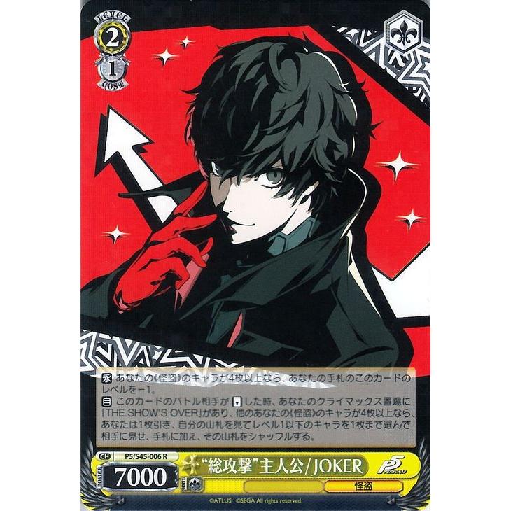ヴァイスシュヴァルツ “総攻撃”主人公/JOKER（R） ペルソナ5（P5/S45