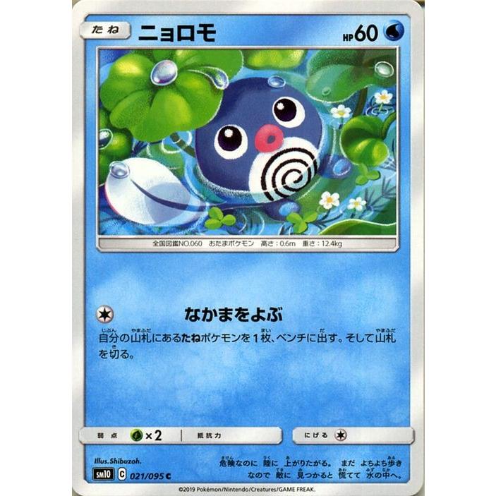 Pokemon（ポケモン） ポケモンカードゲーム SM10 ダブルブレイズ