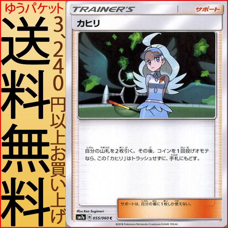 カヒリ SR sm7a 065/060 PSA9 迅雷スパーク