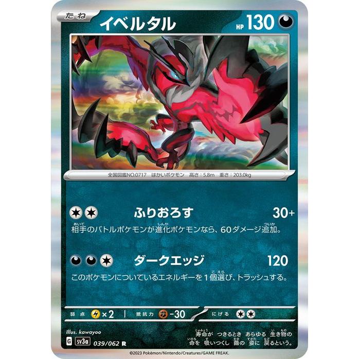 ポケモンカードゲーム ポケモンカードゲームSV sv3a 強化拡張パック