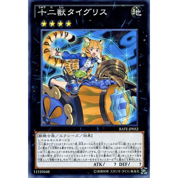 遊戯王オフィシャルカードゲーム デュエルモンスターズ 遊戯王 十二獣