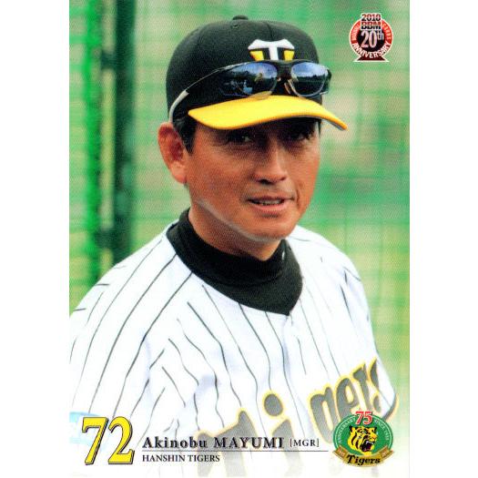 BBM2010 阪神タイガース レギュラーカード No.T001 真弓明信 : かーど