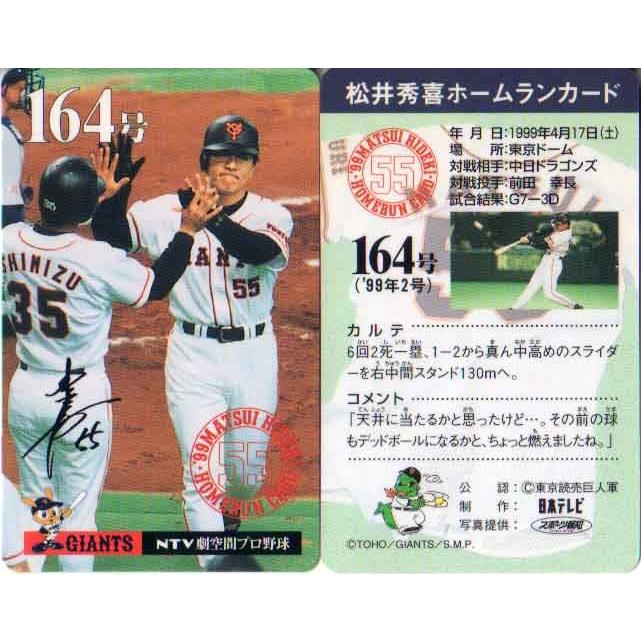 松井秀喜 ホームランカード 164号 : かーど屋本店ヤフー店 - 通販