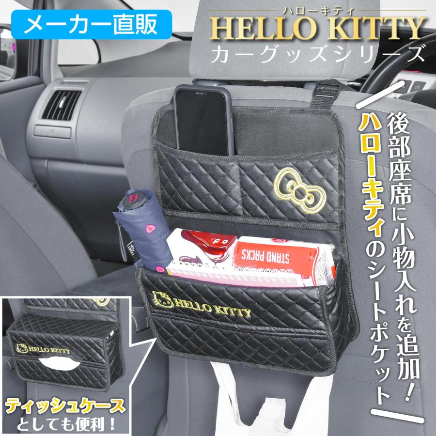 SEIWA（セイワ） 車用 収納 ハローキティ B&G シートバックポケット