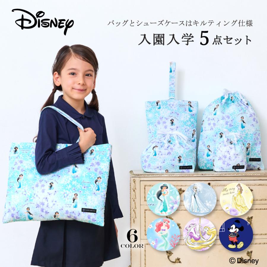 Disney（ディズニー） 入園入学5点セット アリエル エルサ ジャスミン