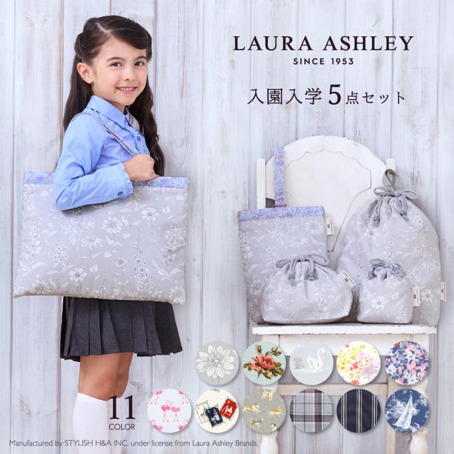 LAURA ASHLEY（ローラアシュレイ） 入園入学5点セット レッスンバッグ