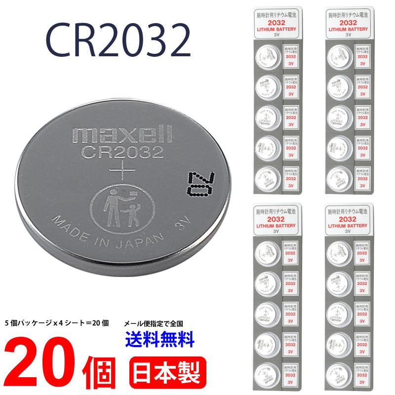 maxell（マクセル） 日本製 CR2032 ×20個 マクセルCR2032 CR2032