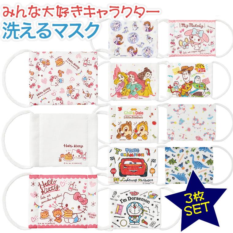 Disney（ディズニー） マスク 子供 3枚 抗菌 防臭 布 ガーゼマスク