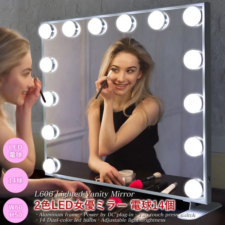 地球家具 女優ミラー 電球14個 幅60cm 高さ50cm アルミスタンド