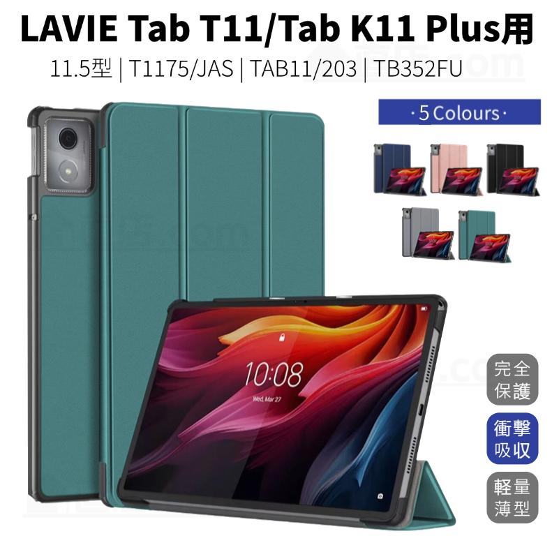 Lenovo（レノボ） LAVIE Tab T11 T1175/JAS ケース Lenovo Tab K11