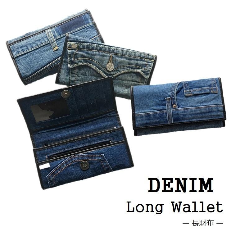 デニム 長財布 ロングウォレット B 財布 リメイク ジーンズ 一点物