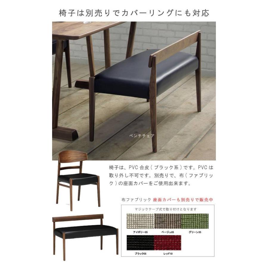 ダイニングチェア ウォールナット材 合皮PVC ブラック系 ウレタン塗装