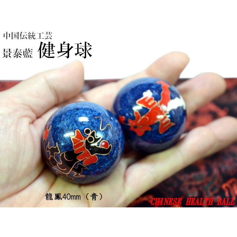 健身球七宝 40mm 龍鳳 一組 : 中国貿易公司ctcオンラインショップ