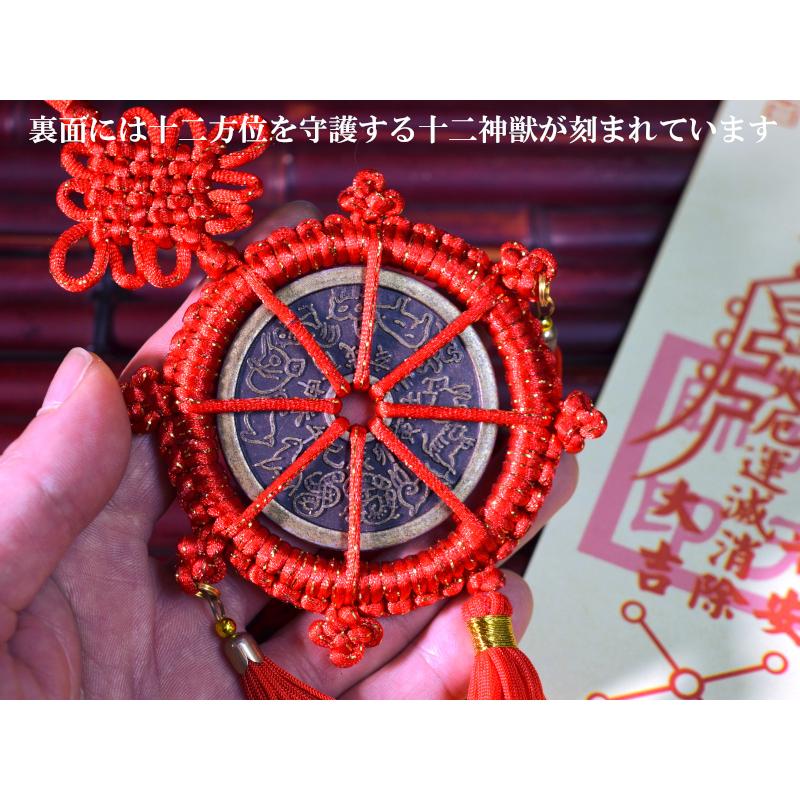 魔除けの十二方位牌（霊符付き） お得な簡易包装品 風水グッズ : 中国