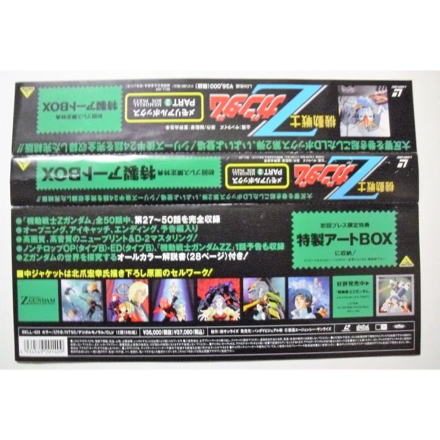 中古LD『 機動戦士Zガンダム メモリアルボックスPART2』 /LD6