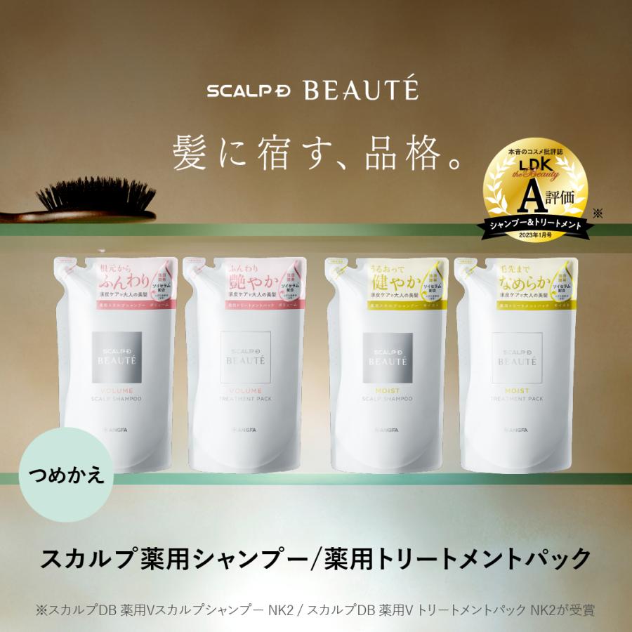 スカルプD ボーテ スカルプ シャンプー トリートメント 詰め替え