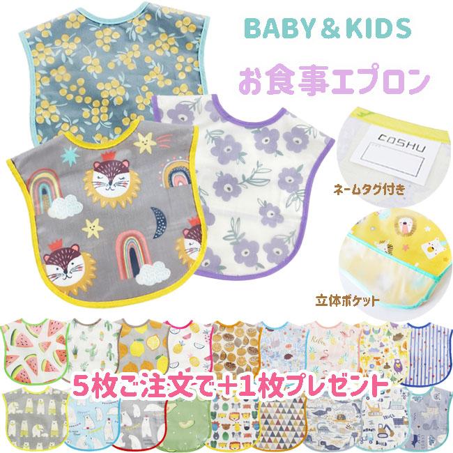 お食事 エプロン 対象商品3枚以上で送料無料 マジックテープ 名前タグ