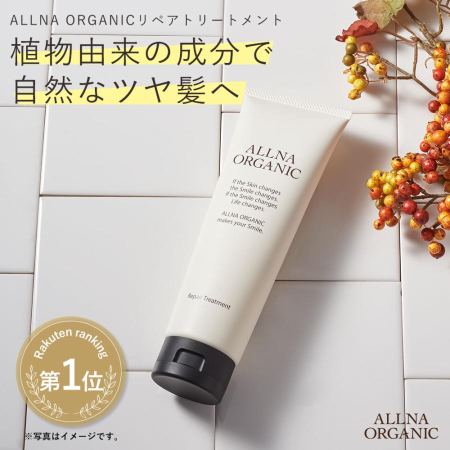 ALLNA ORGANIC（オルナ オーガニック） 【15％OFFクーポン】23日0:00