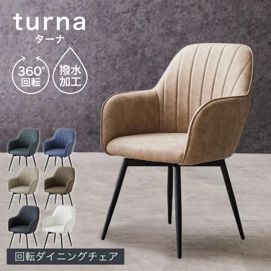 SAKODA ダイニングチェア 肘付き 回転 肘付 疲れにくい 黒脚 回転