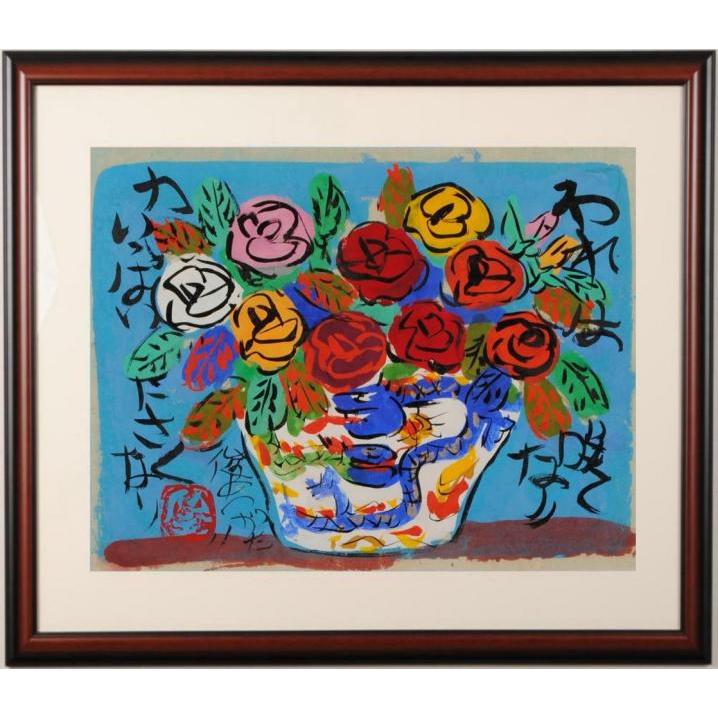 渡辺俊明 我は咲く 花 絵画 薔薇 墨彩画 インテリア 一点物 プレゼント