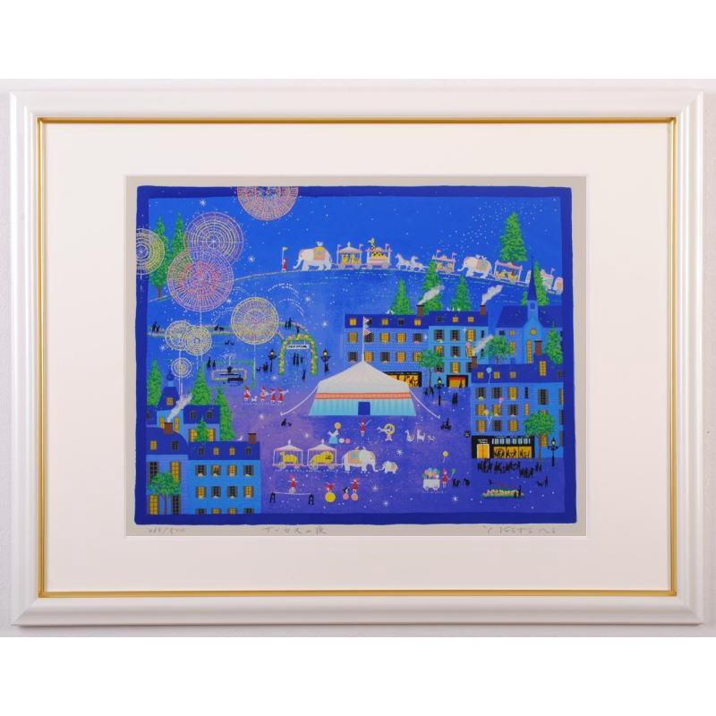 ナイーフアート 絵画 版画 シルクスクリーン 吉岡浩太郎 「サーカスの