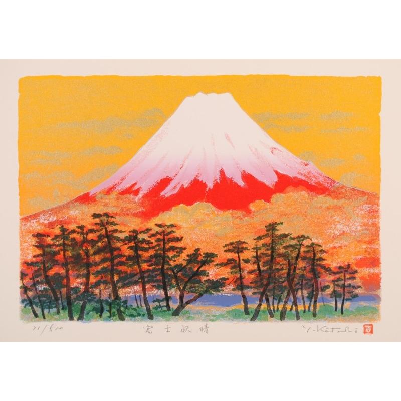 赤富士 絵画 富士山 風景画 版画 シルクスクリーン 吉岡浩太郎 「富士