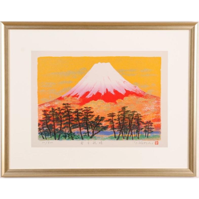 赤富士 絵画 富士山 風景画 版画 シルクスクリーン 吉岡浩太郎 「富士