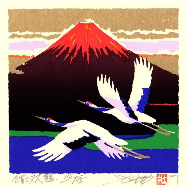 富士山 絵画 赤富士 丹頂鶴 お目出度い絵 シルクスクリーン 版画 池上