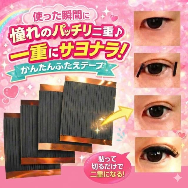 約3か月分 208本】aikin ブラック アイテープ 二重テープ ふたえテープ