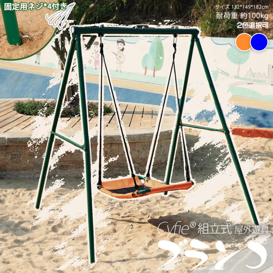 ブランコ 屋外 用 組み立て簡単 1人位 座面2色選択可 小さい庭でも
